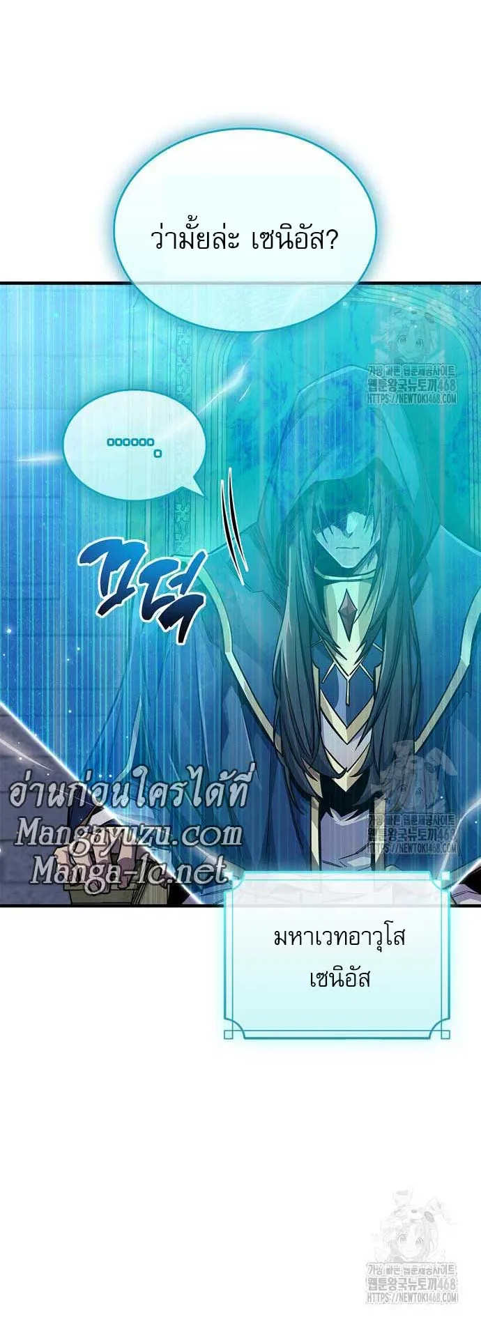 The Player Hides His Past ตอนที่ 63 หน้า 70