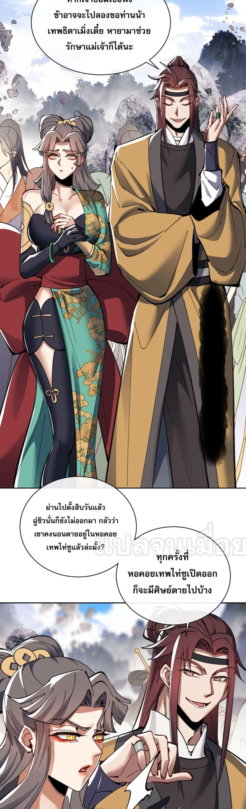 Devious Son of Heaven ตอนที่ 11 หน้า 26