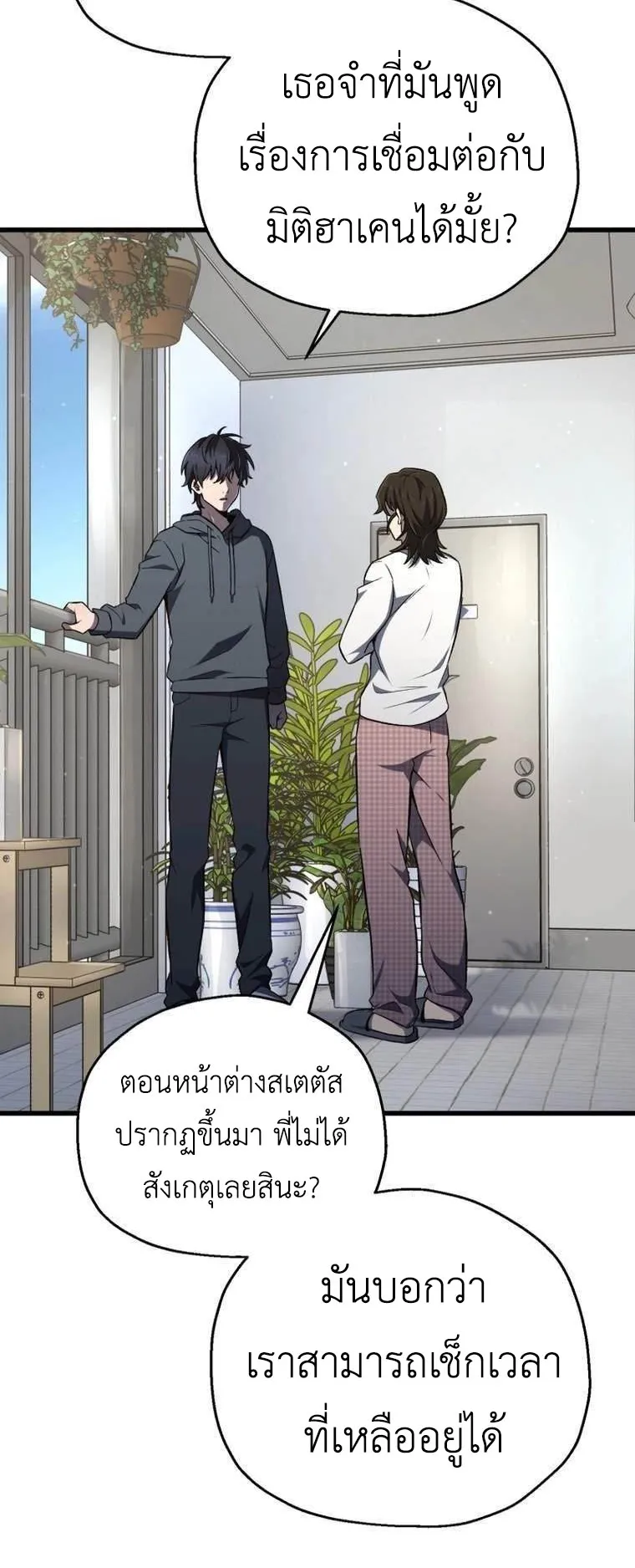 Solo Resurrection ตอนที่ 2 หน้า 27