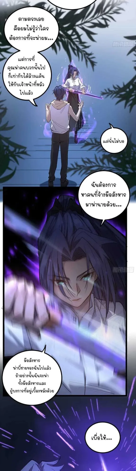 Gatekeeper of the Boundless Worlds ตอนที่ 21 หน้า 12