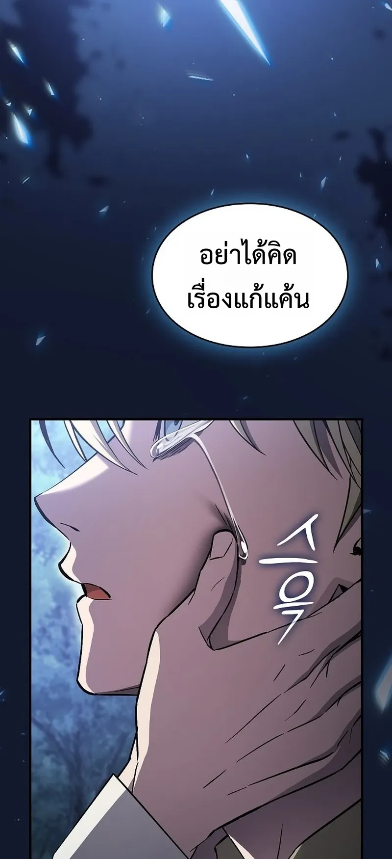 The Sword-Eating Swordmaster ตอนที่ 2 หน้า 52