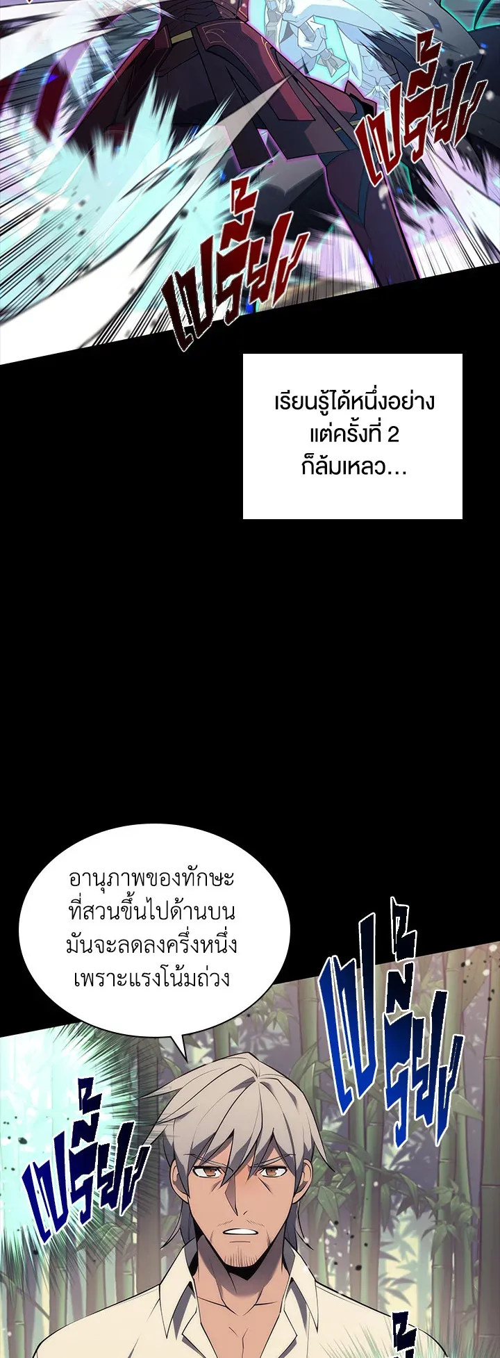 Overgeared ตอนที่ 120 หน้า 71