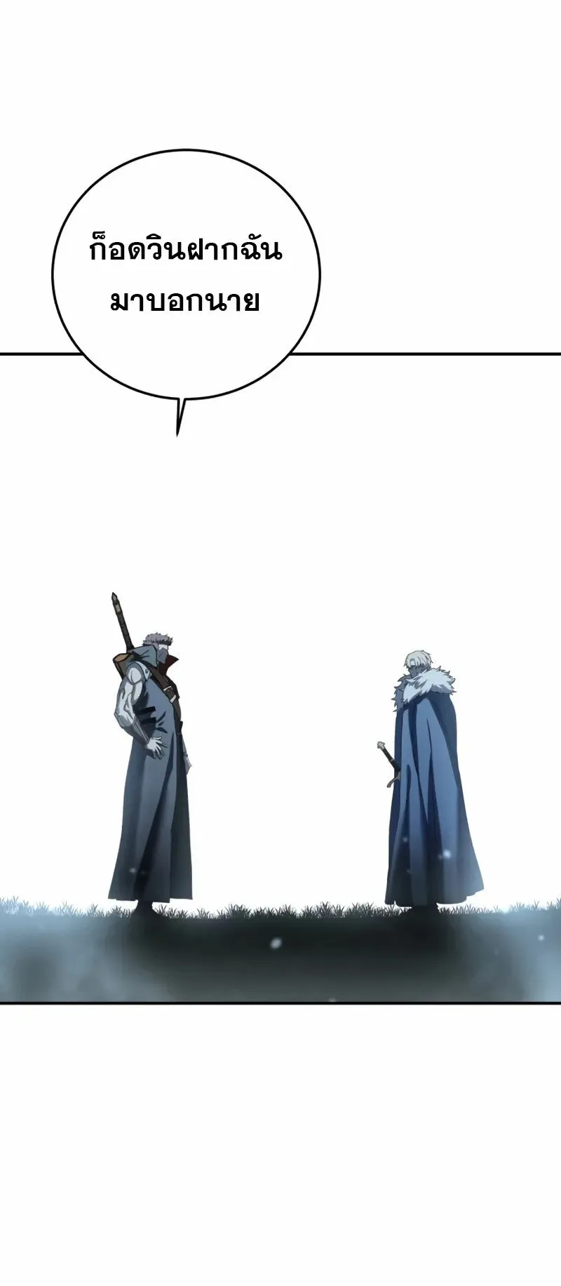 Star-Embracing Swordmaster ตอนที่ 81 หน้า 15