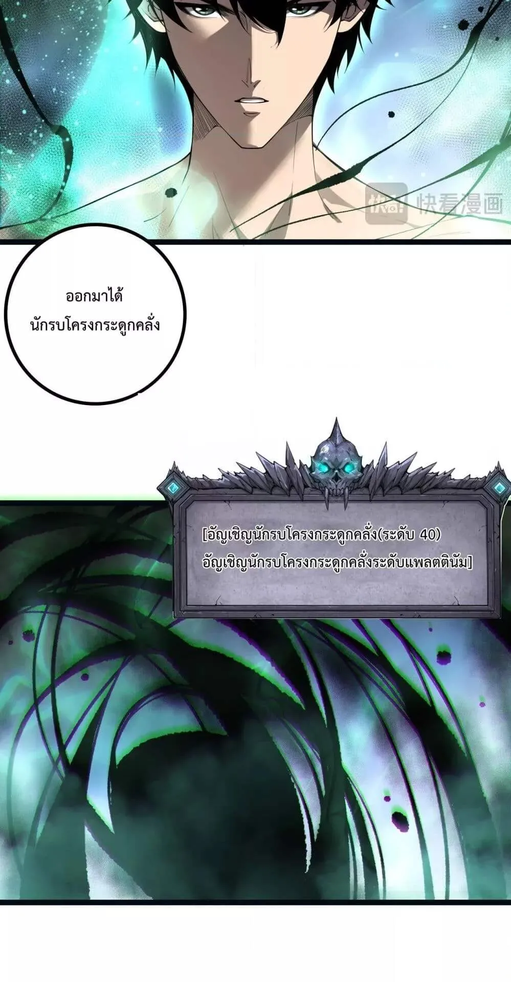 Disastrous Necromancer ตอนที่ 166 หน้า 25