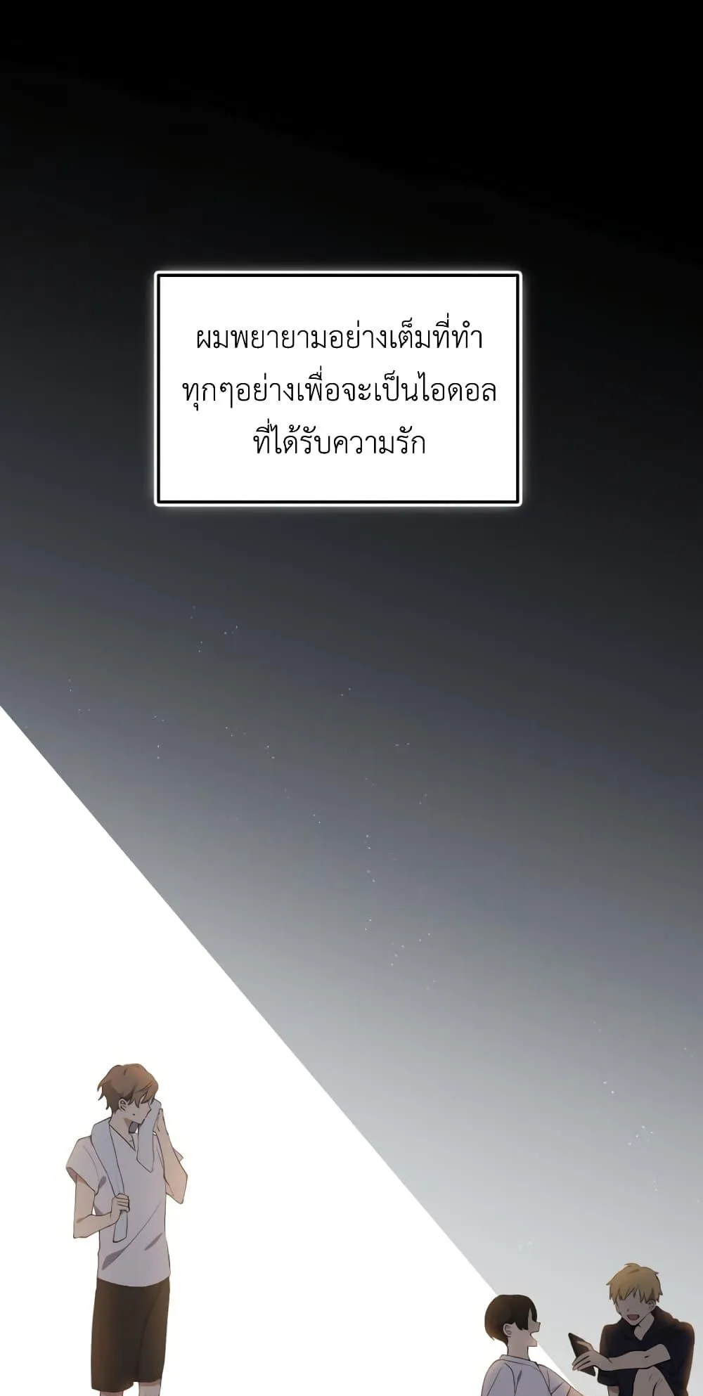The Second Life of an All-Rounder Idol ตอนที่ 1 หน้า 14