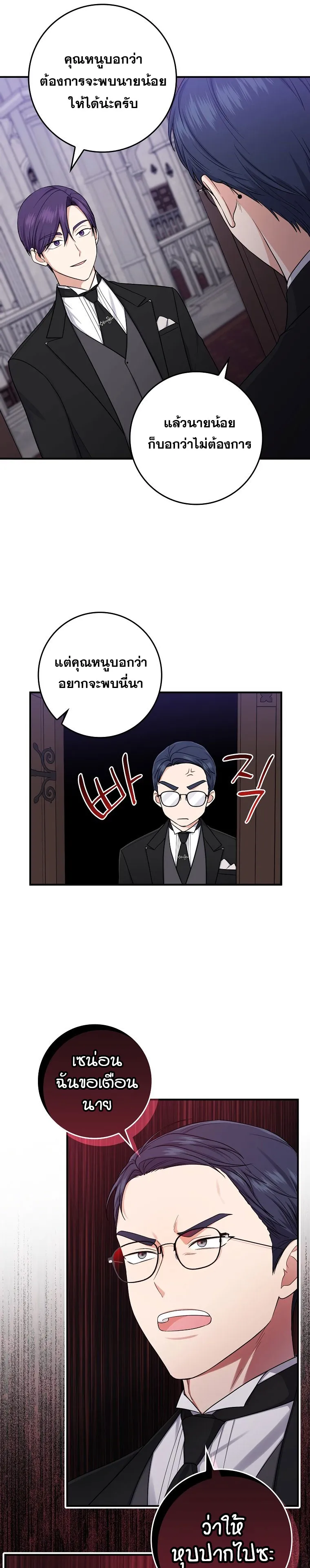 I Played the Role of the Adopted Daughter Too Well ตอนที่ 6 หน้า 13