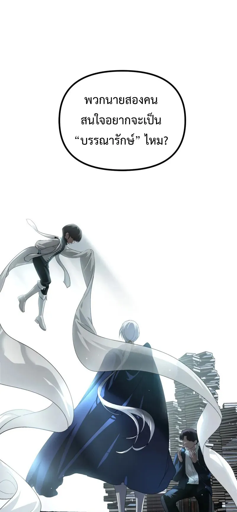 SSS-Class Suicide Hunter ตอนที่ 140 หน้า 52