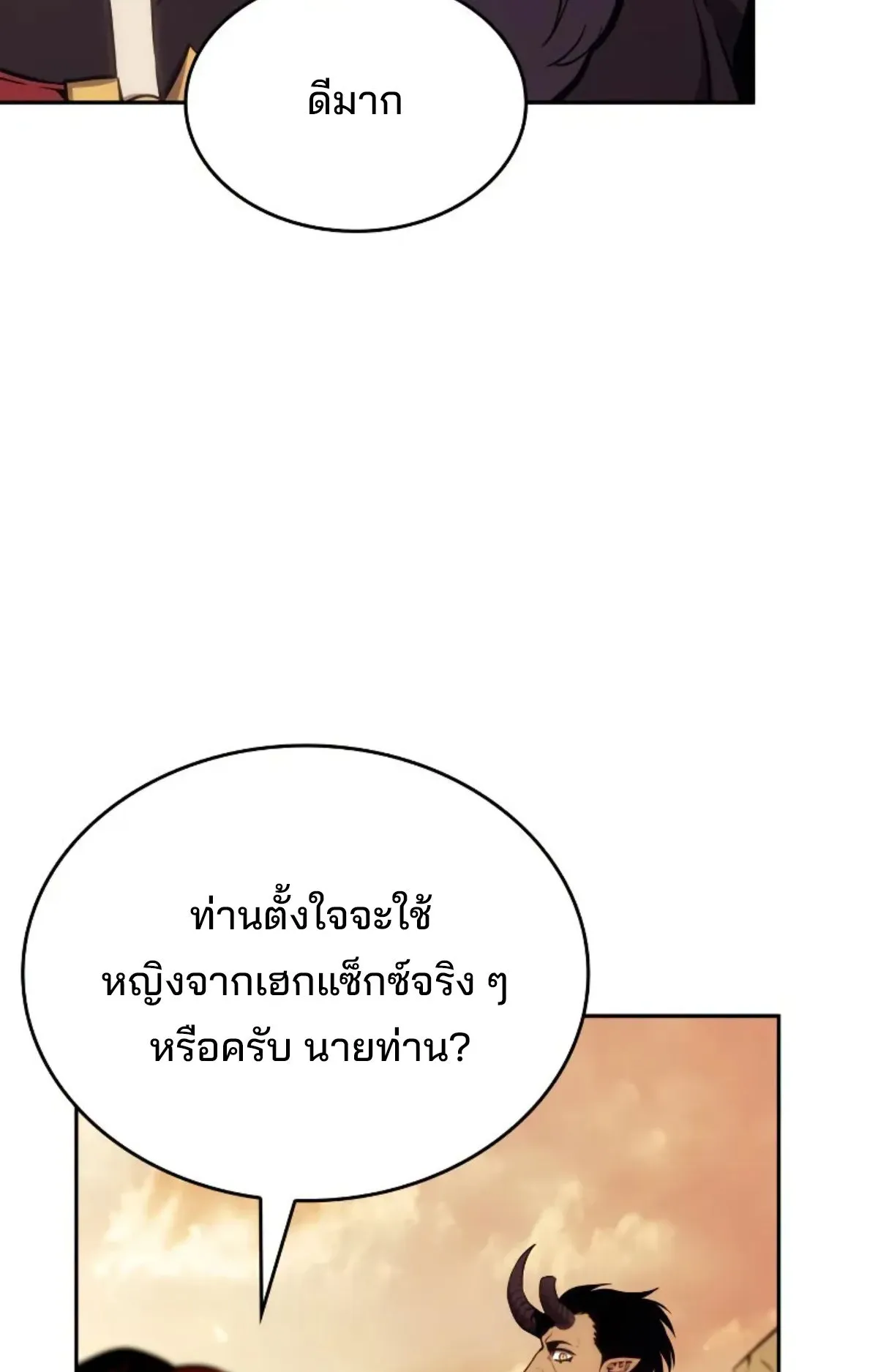 The Cold-Blooded Warrior ตอนที่ 7 หน้า 119