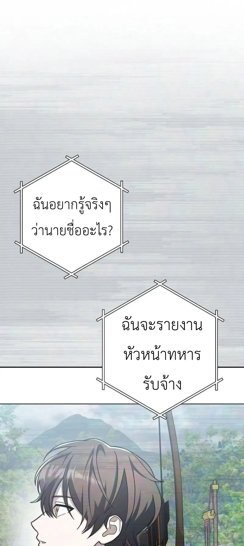 Genius Archer’s Streaming ตอนที่ 3 หน้า 133