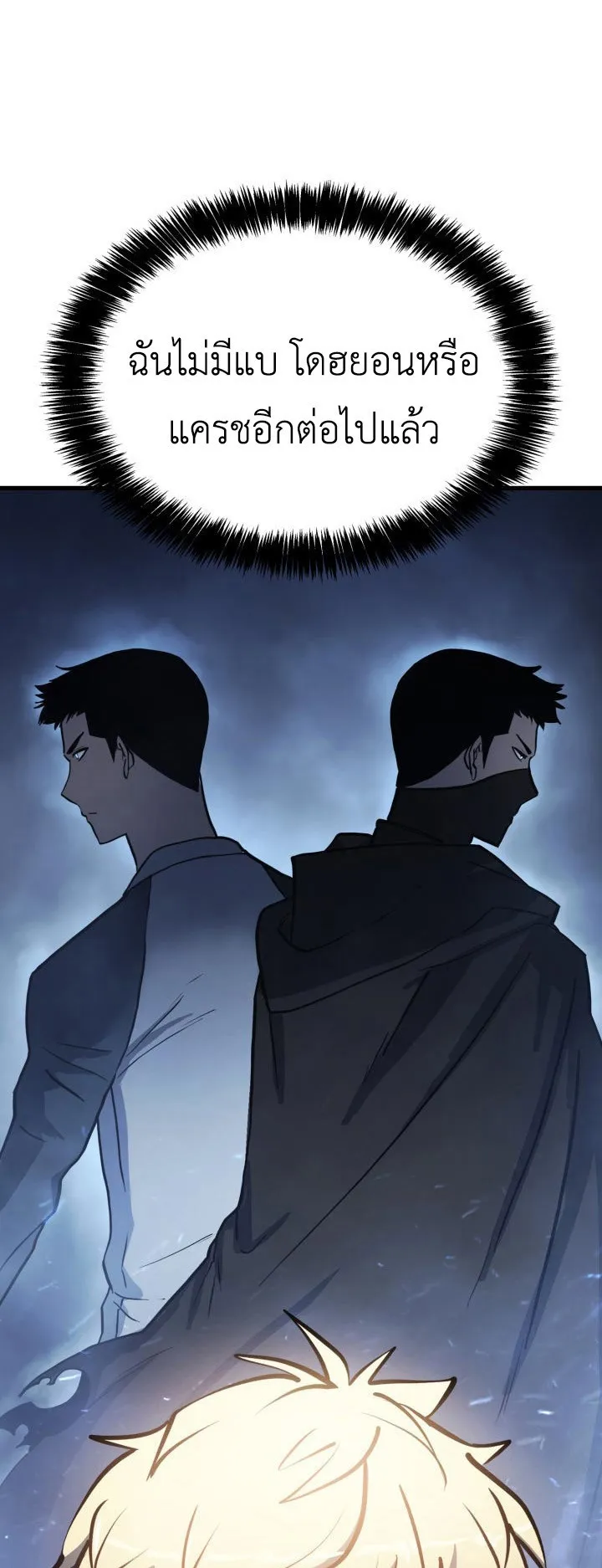 The Count’s Youngest Son is A Player ตอนที่ 2 หน้า 28