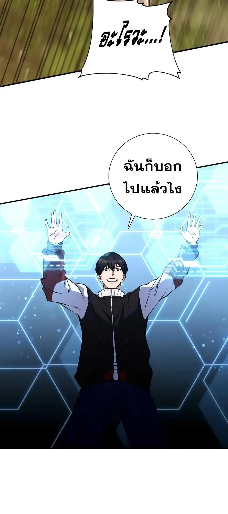 Immortal Maestro ตอนที่ 2 หน้า 72