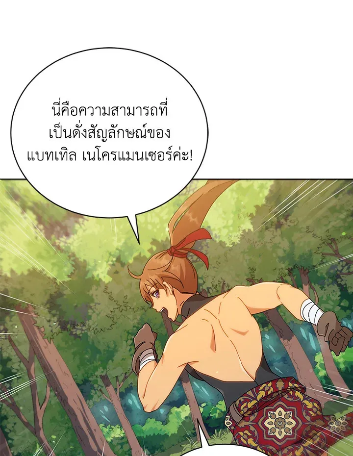 Necromancer Academy’s Genius Summoner Chapter 16 หน้า 44