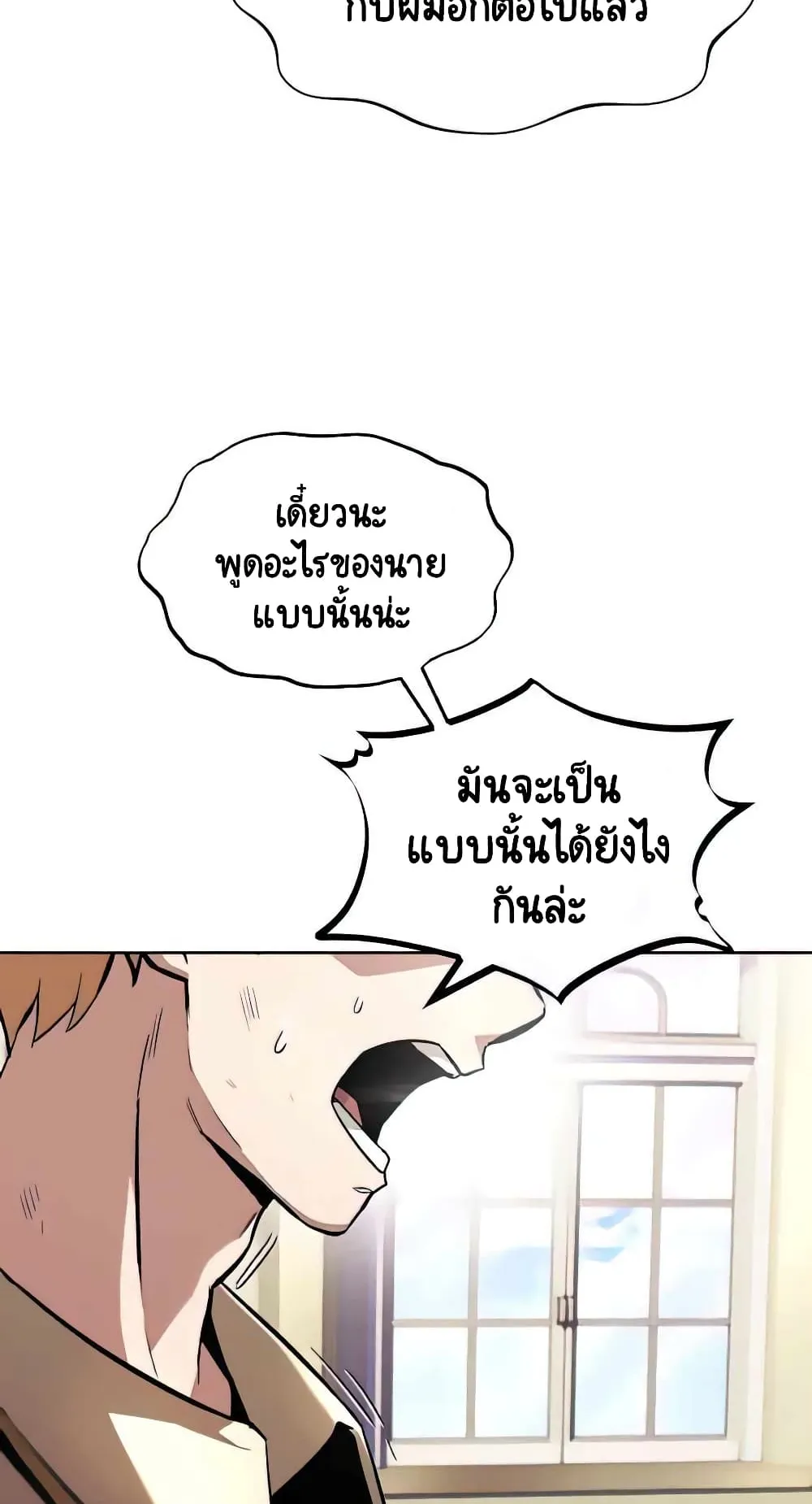 The Lazy Lord Masters the Sword ตอนที่ 31 หน้า 49