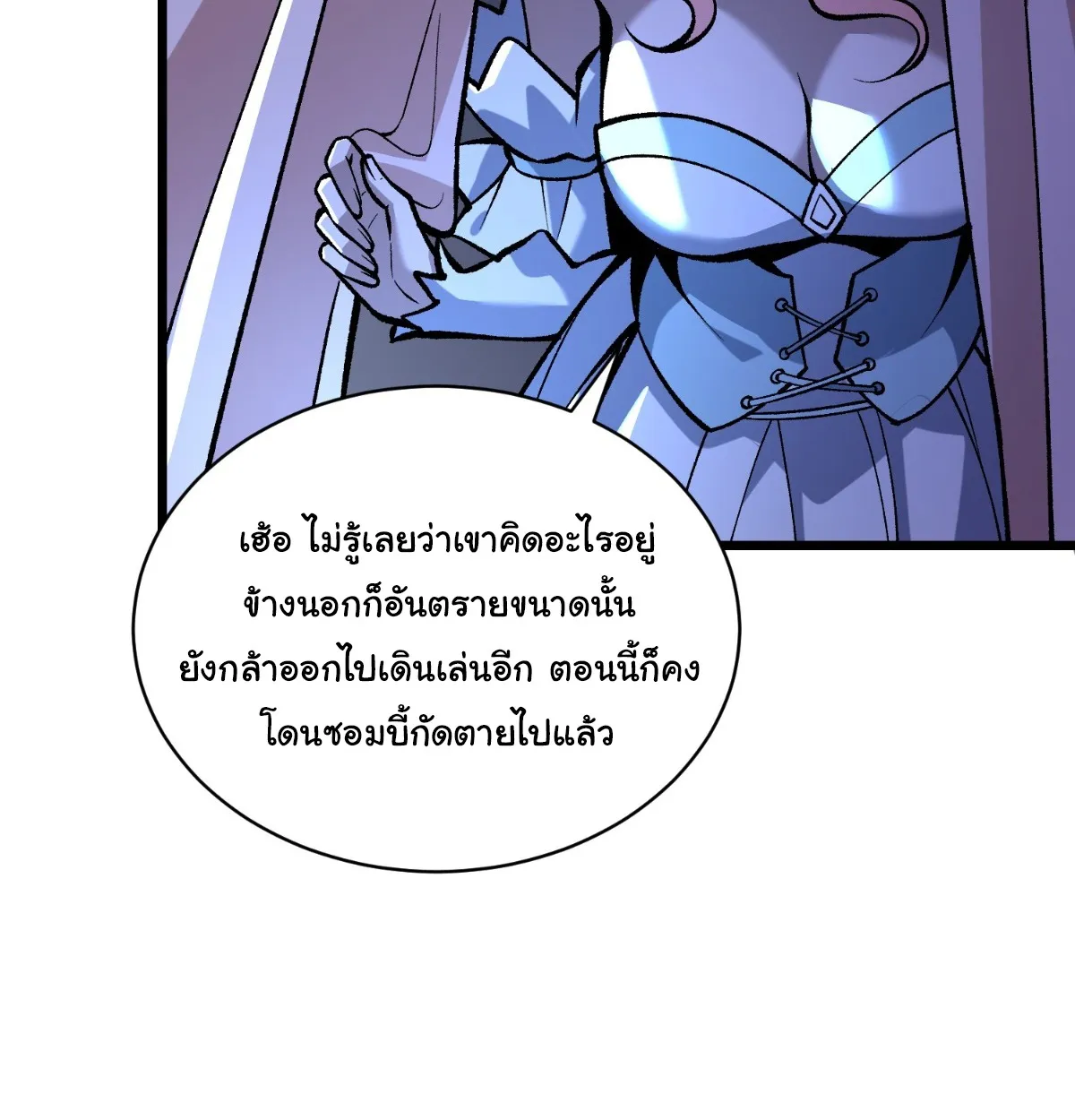 I Will Solo My Way Through This Apocalypse World ตอนที่ 12 หน้า 7