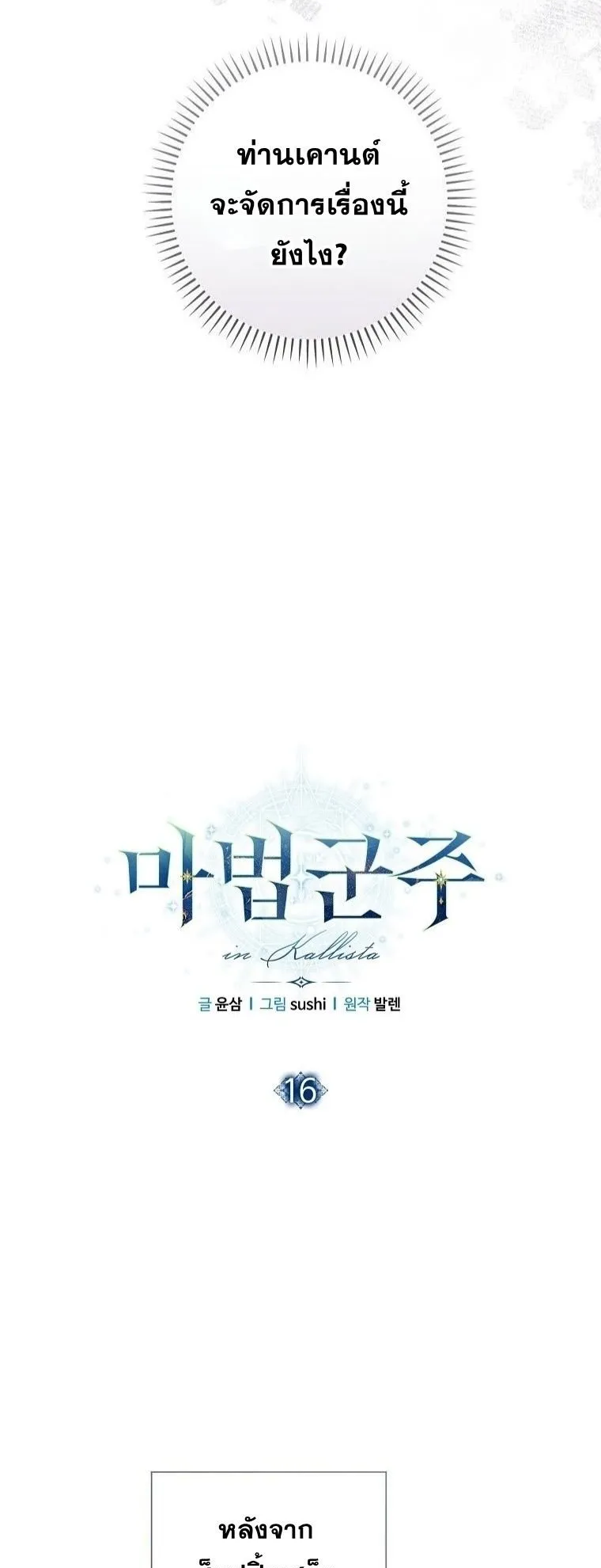 Magic Lord ตอนที่ 16 หน้า 5