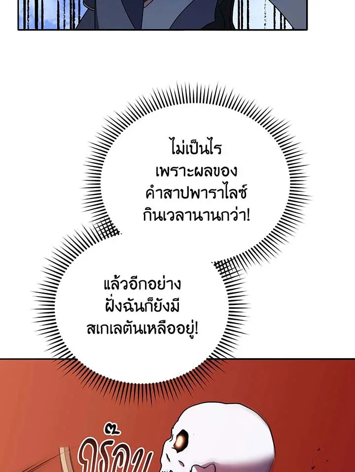 Necromancer Academy’s Genius Summoner Chapter 62 หน้า 53