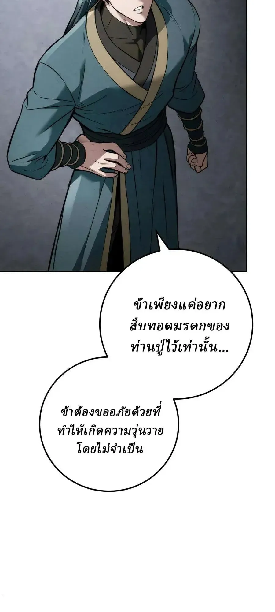 Sichuan’s Supreme King ตอนที่ 28 หน้า 31