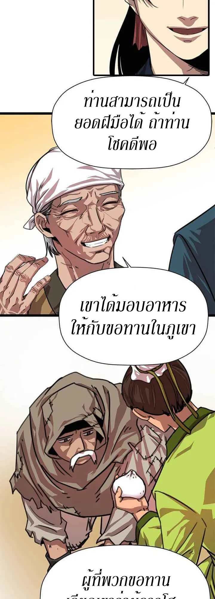 Return of the Bachelo ตอนที่ 2 หน้า 7