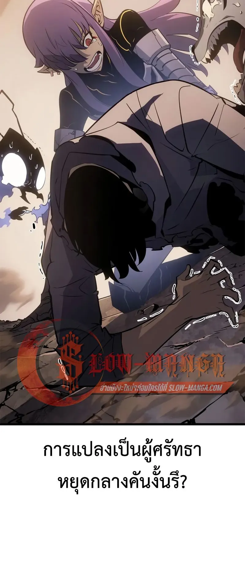 Solo Leveling: Ragnarok ตอนที่ 42 หน้า 82
