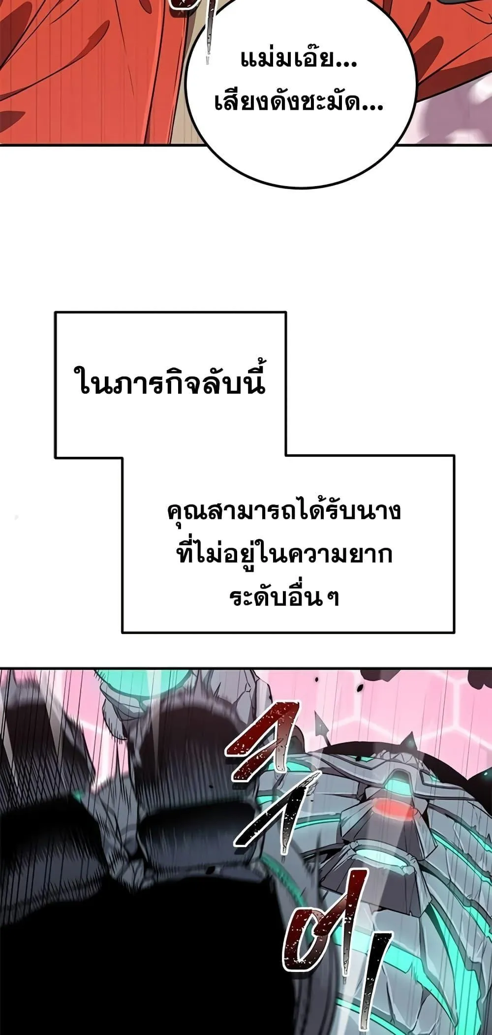 Legendary Ranker’s Comeback ตอนที่ 4 หน้า 64