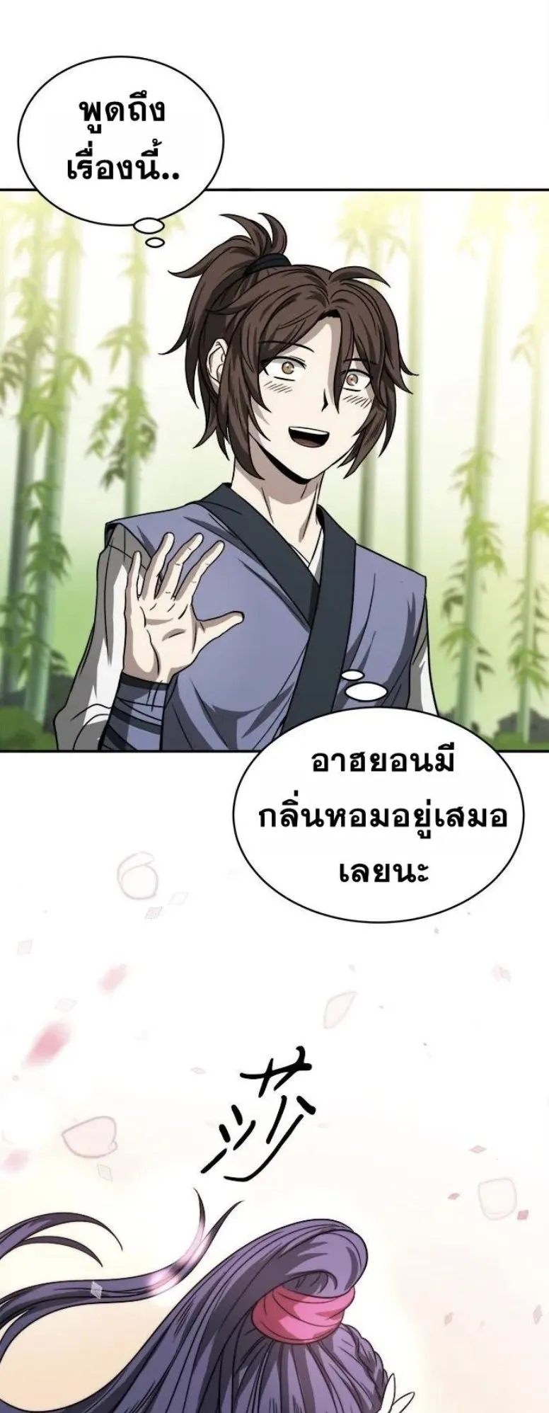 Huashan Sect’s Greatest Genius of All Time ตอนที่ 5 หน้า 66