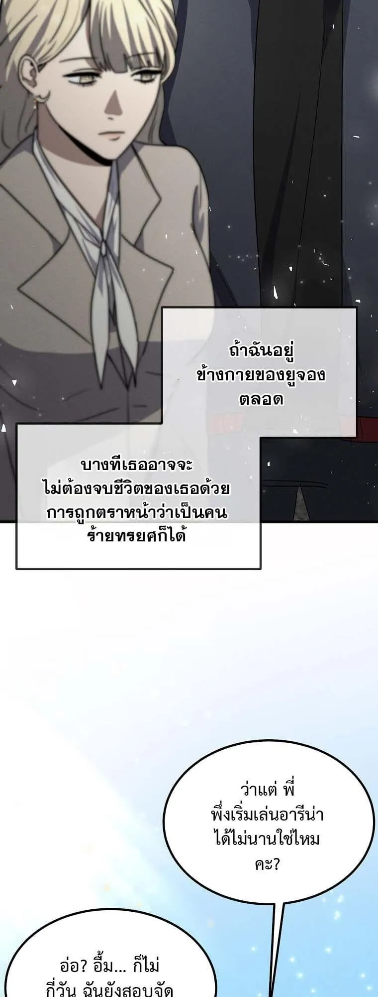 Regressed Genius Creates Mythic Items ตอนที่ 14 หน้า 53