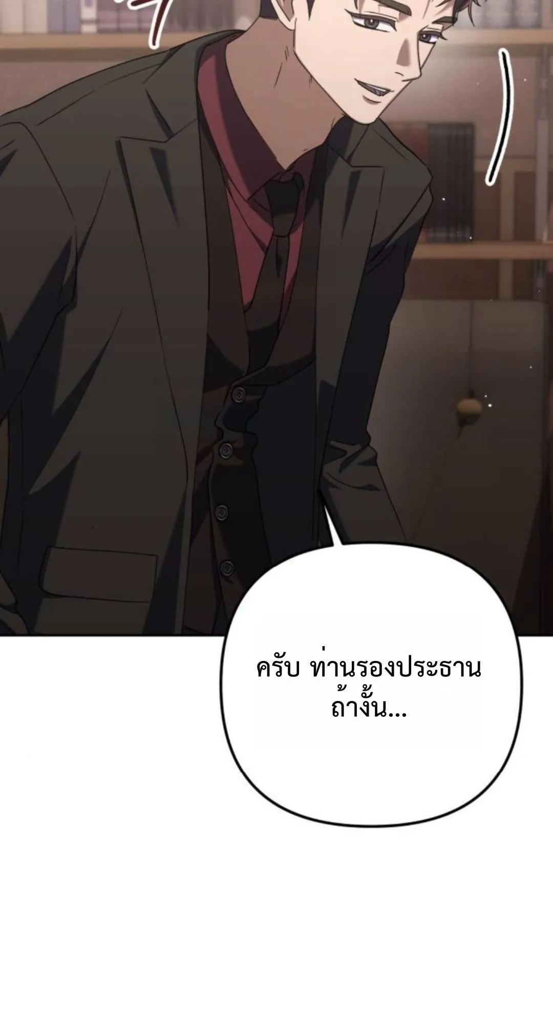 The Art of Leaving Work on Time ตอนที่ 4 หน้า 123