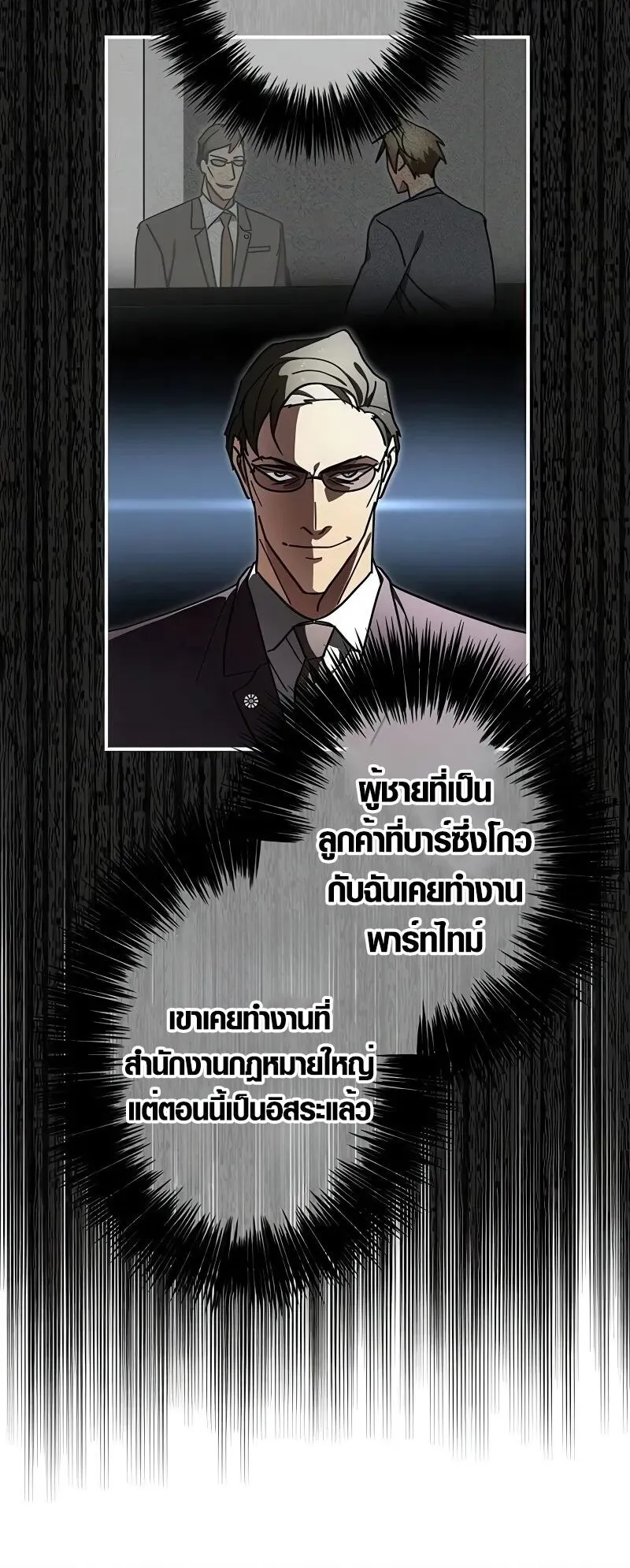 Aristocrat’s Revenge ตอนที่ 20 หน้า 50