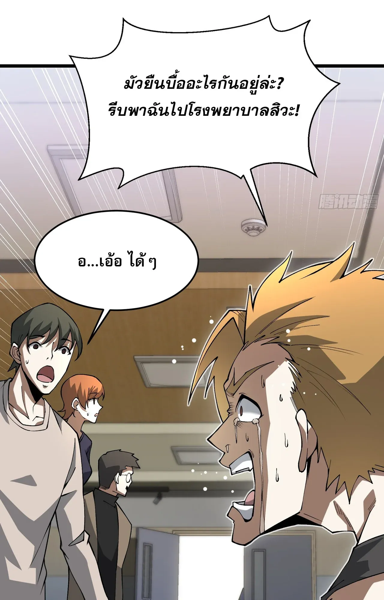 City God Level Grandmaster ตอนที่ 4 หน้า 59