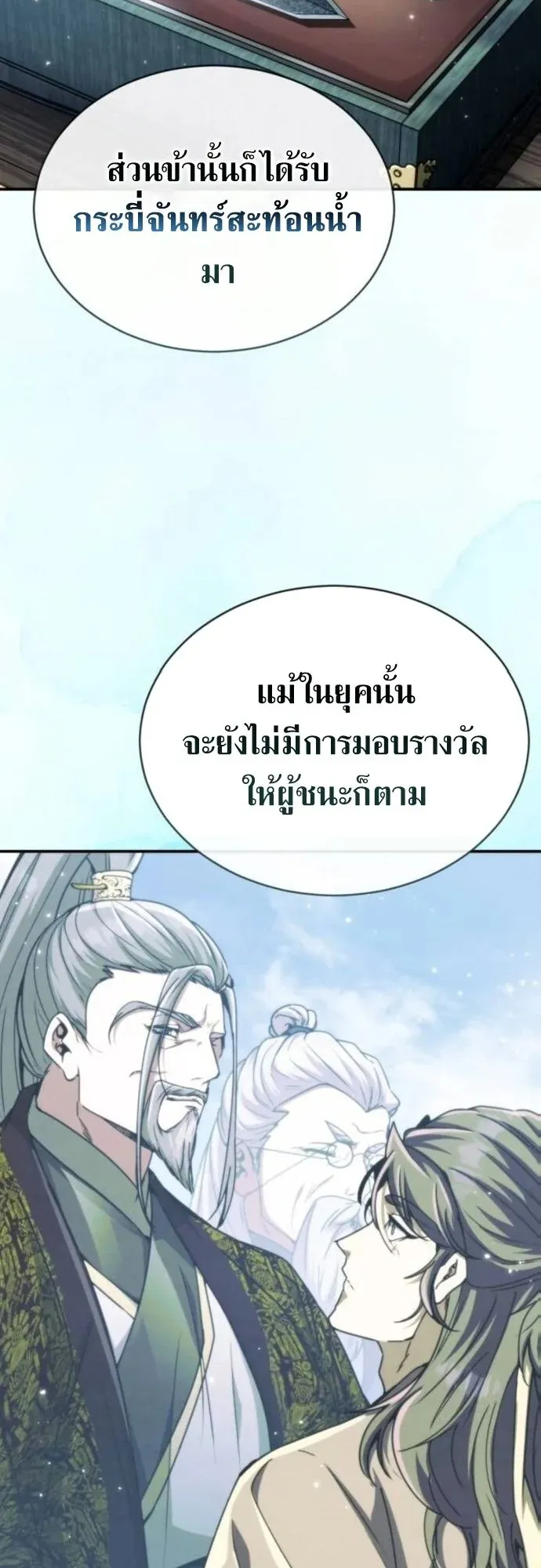 Reincarnation of the Fist King ตอนที่ 27 หน้า 55