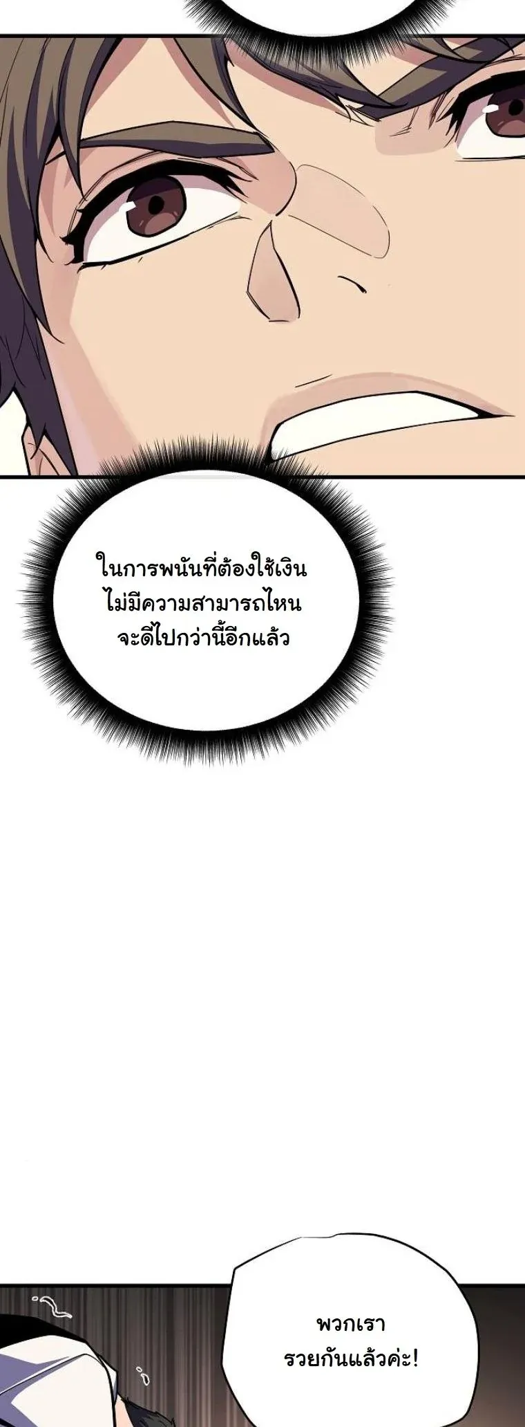 Starting With 13 Hidden Traits ตอนที่ 8 หน้า 22