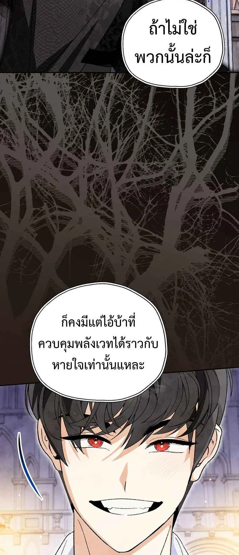 I Became the Genius Bastard of a Noble Dark Clan ตอนที่ 12 หน้า 69
