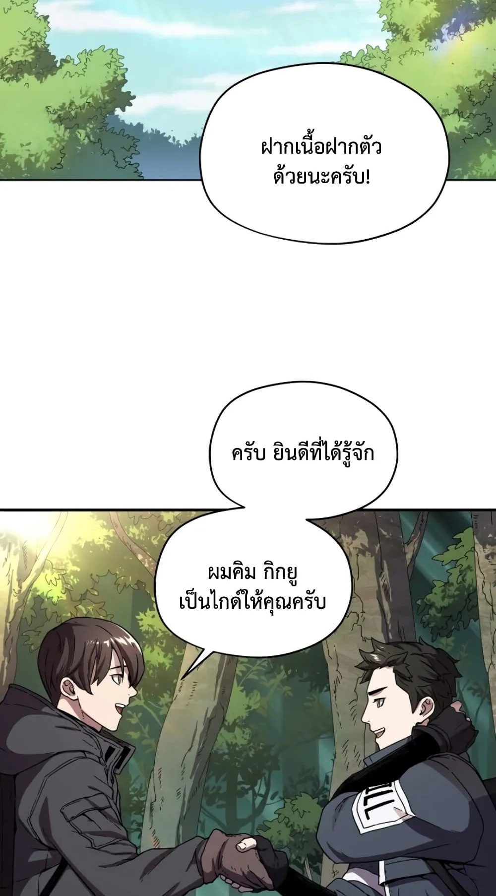 Player Who Can’t Level Up ตอนที่ 2 หน้า 85