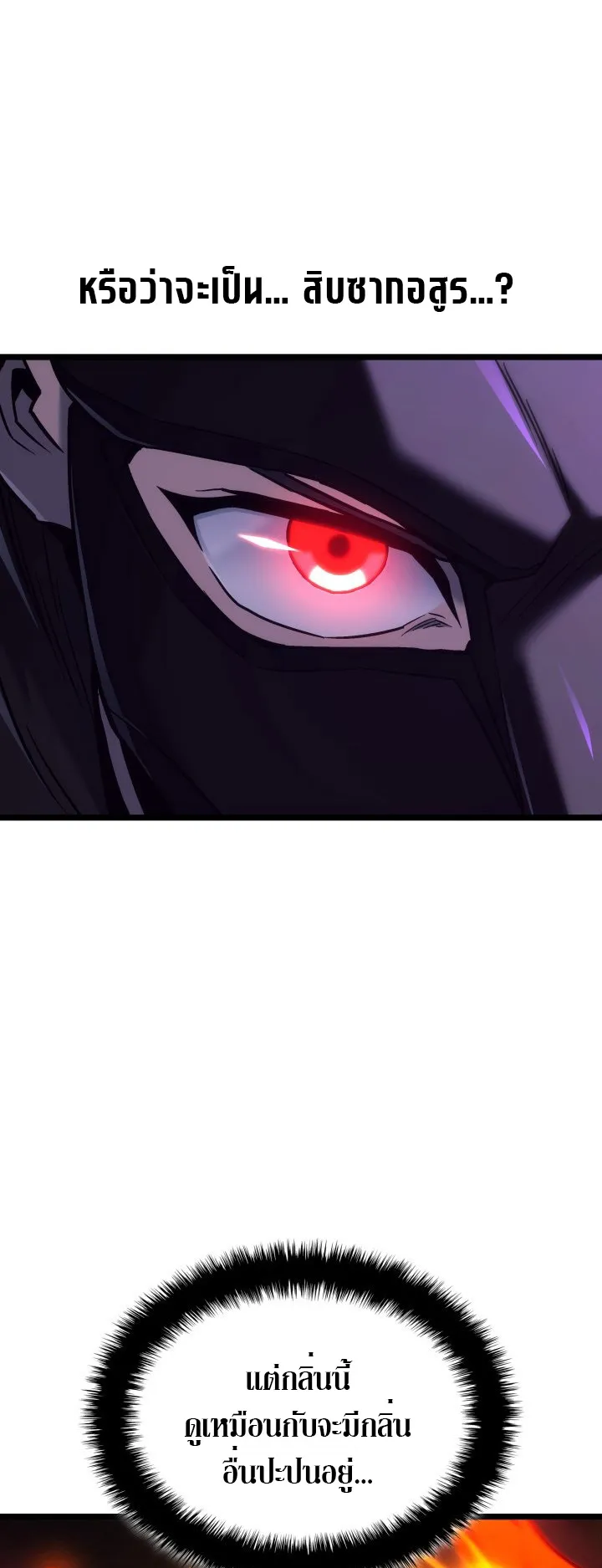 Revenge of the Iron-Blooded Sword Hound ตอนที่ 151 หน้า 57