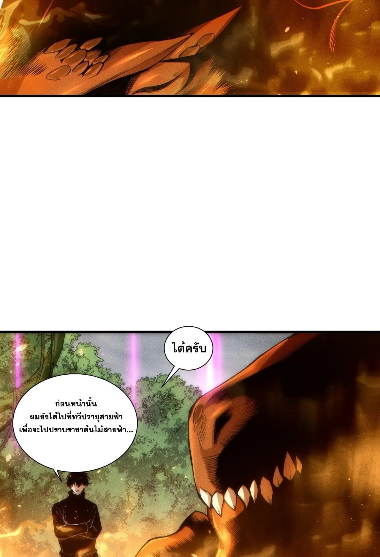 Disastrous Necromancer ตอนที่ 270 หน้า 14