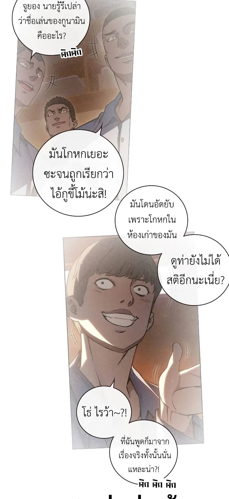 Juvenile Prison ตอนที่ 8 หน้า 24