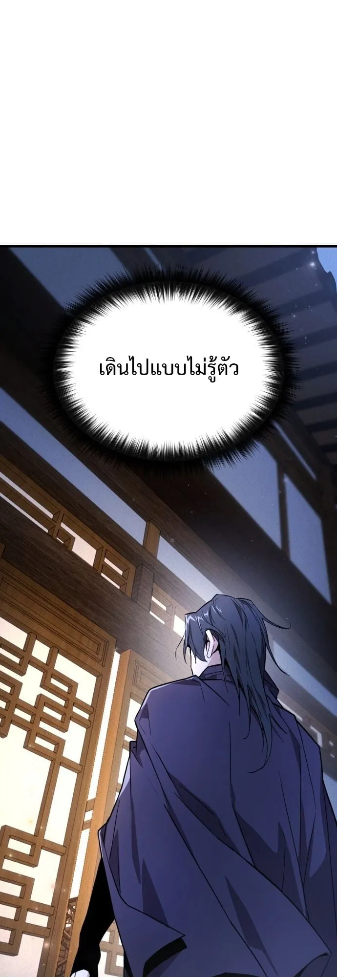 The Demon God ตอนที่ 2 หน้า 51