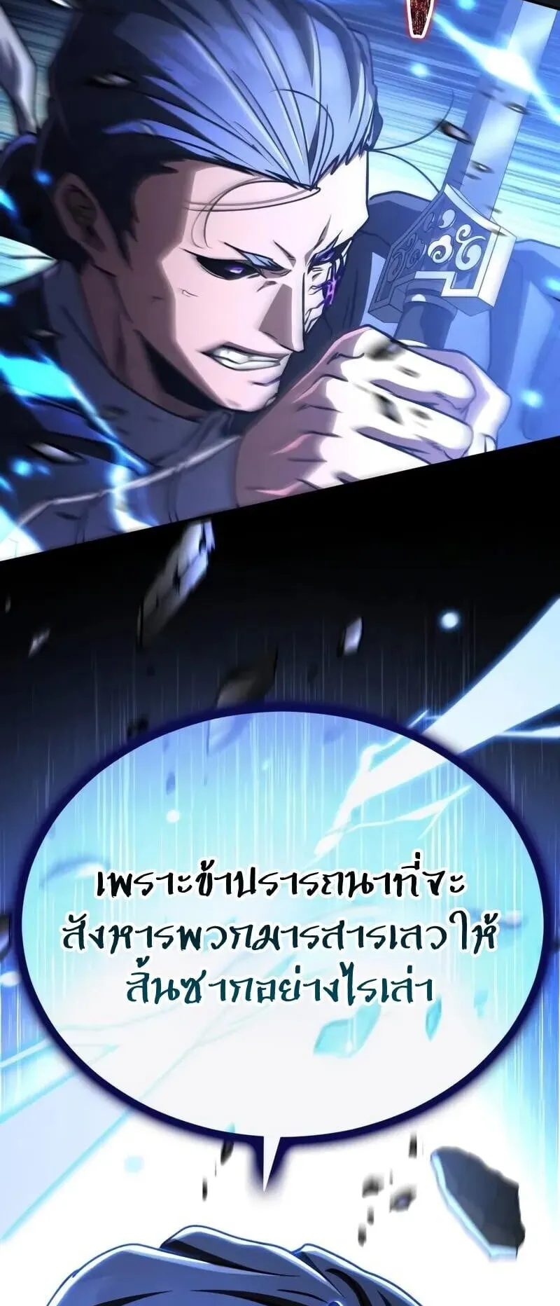 Reincarnation of the Fist King ตอนที่ 44 หน้า 106