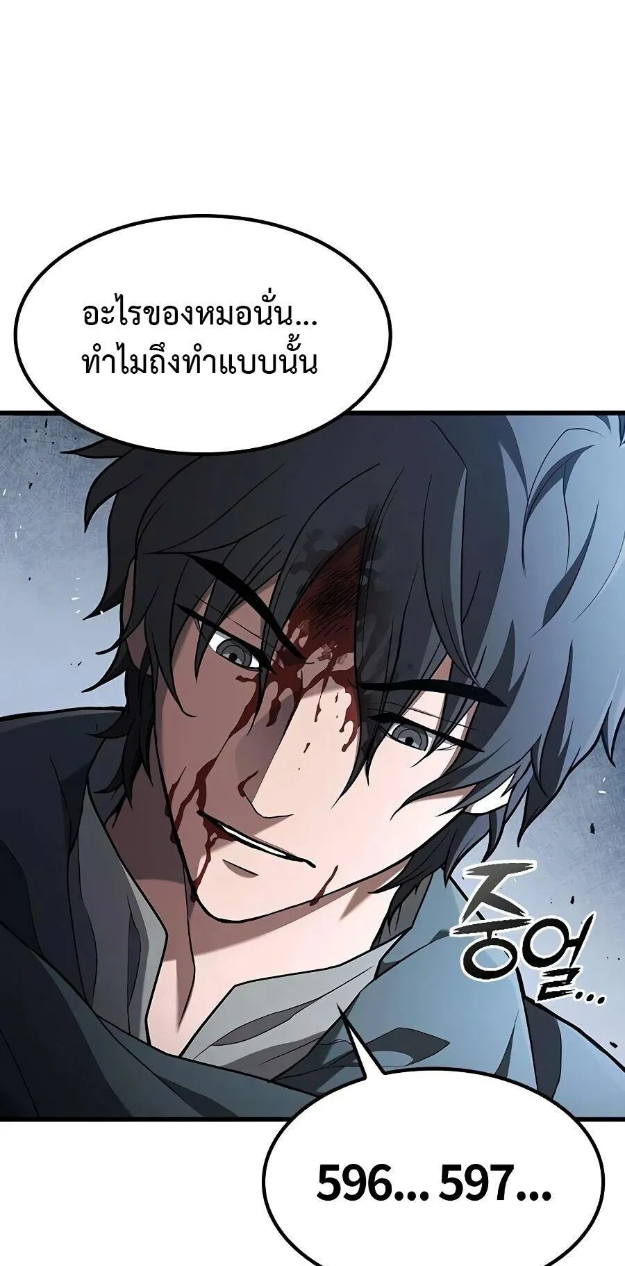 Demonic Beast Hunter Survival Guide ตอนที่ 14 หน้า 46