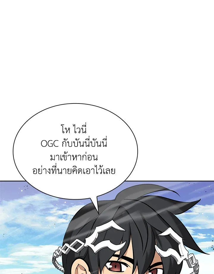 Overgeared ตอนที่ 246 หน้า 23