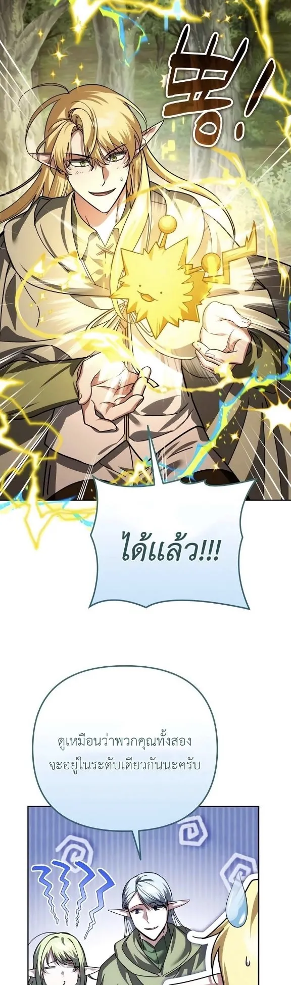 Sovereign of the Infinite Clones ตอนที่ 40 หน้า 37