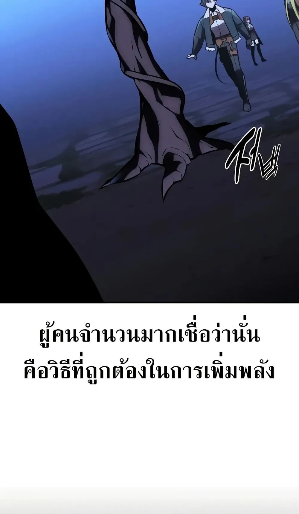 I Killed an Academy Player ตอนที่ 61 หน้า 158