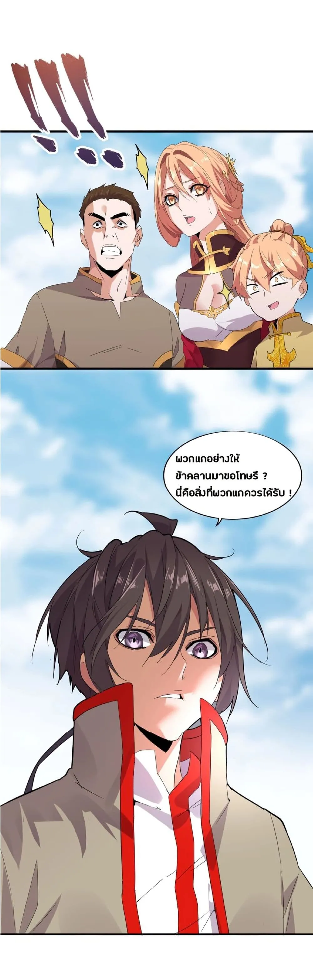 Magic Emperor ตอนที่ 8 หน้า 19