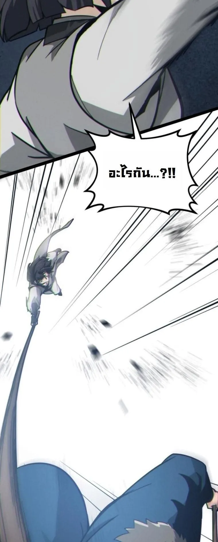 Initializing the Sect System ตอนที่ 11 หน้า 81