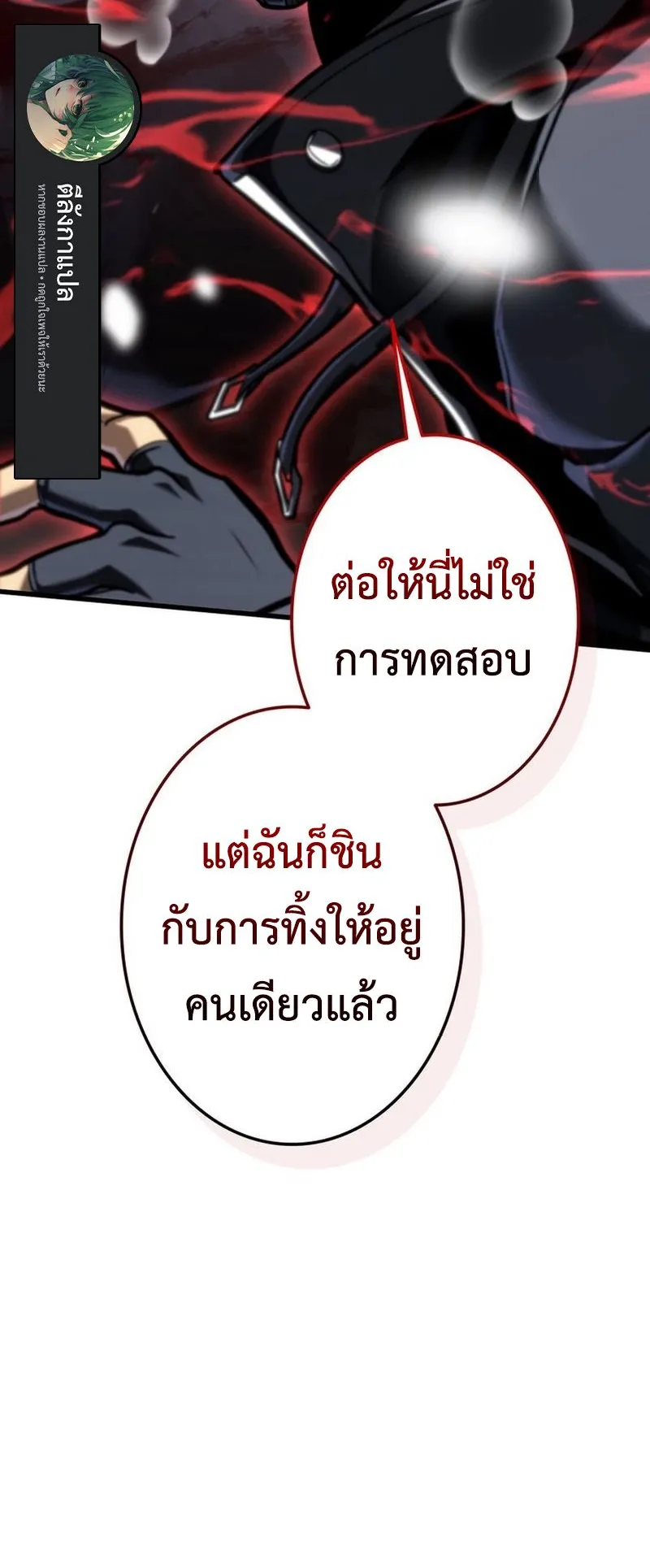 Reincarnator’s Stream ตอนที่ 10 หน้า 34