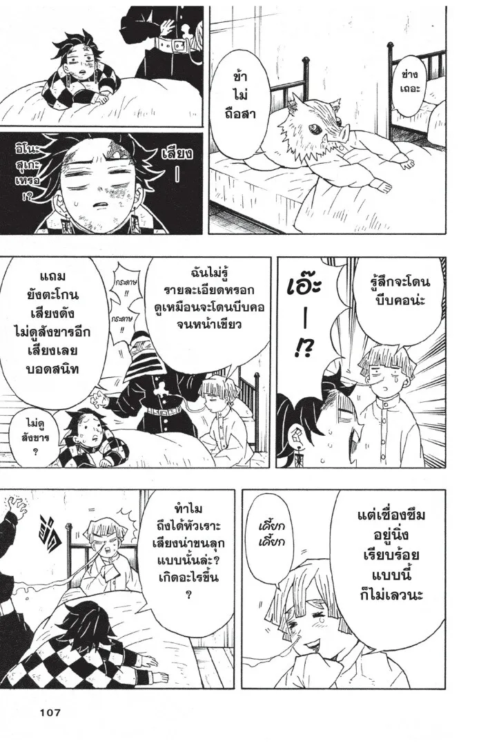 Kimetsu no yaiba ตอนที่ 44 หน้า 107