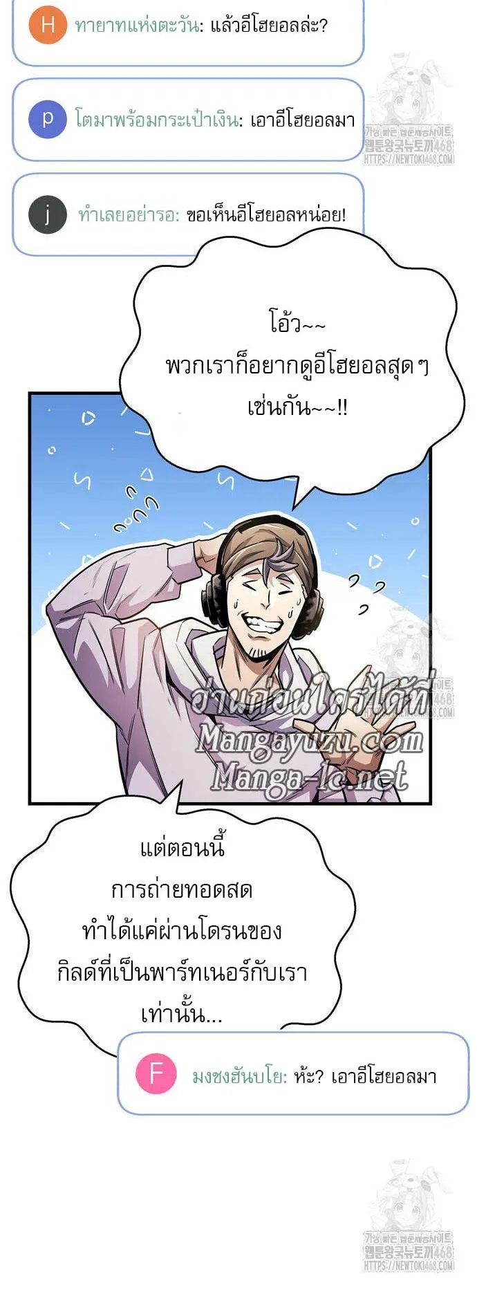 The Player Hides His Past ตอนที่ 57 หน้า 20
