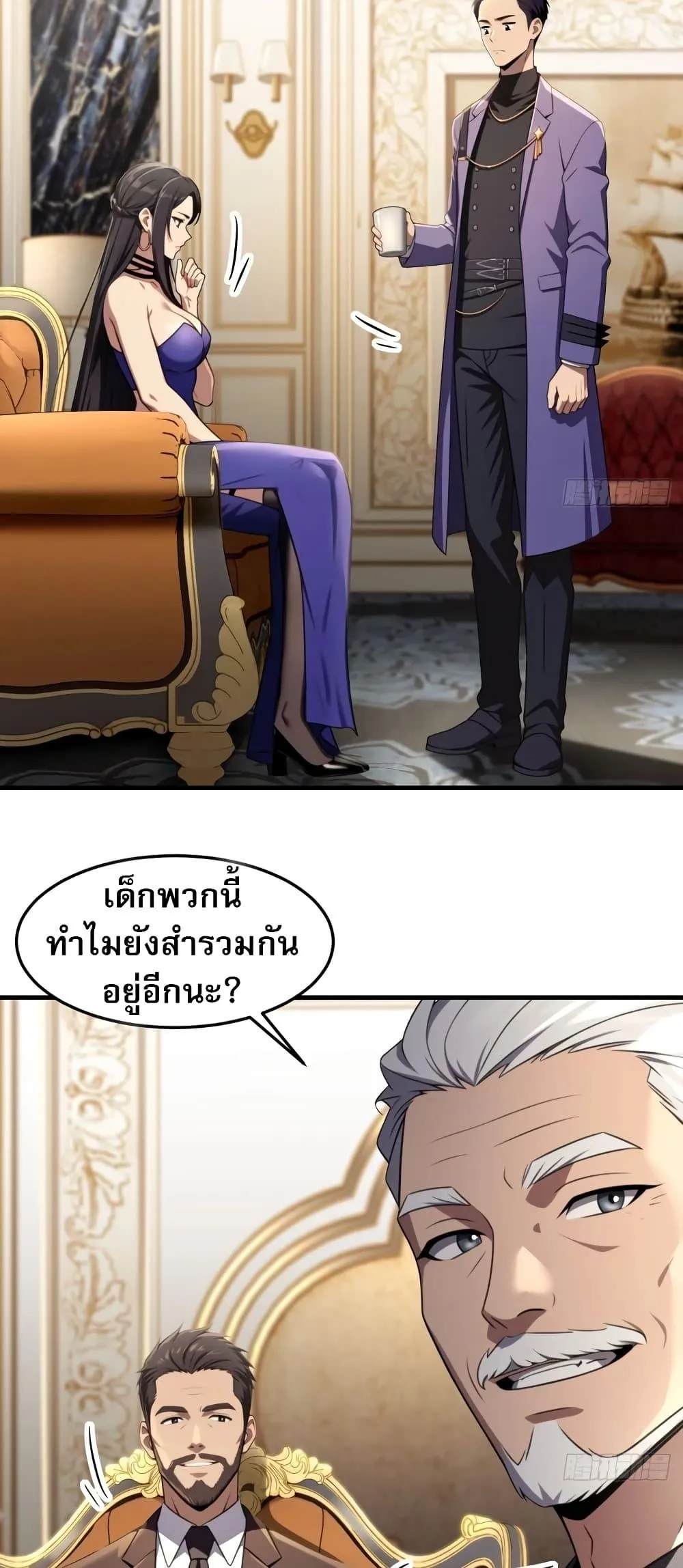 The Villain Wants to Live One More Day ตอนที่ 3 หน้า 26