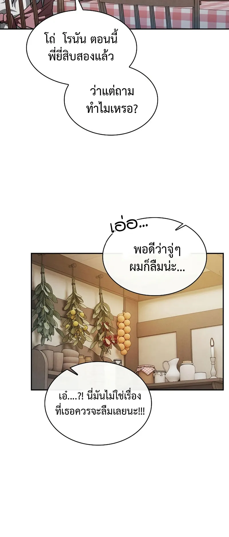 Academy’s Genius Swordmaster ตอนที่ 4 หน้า 55
