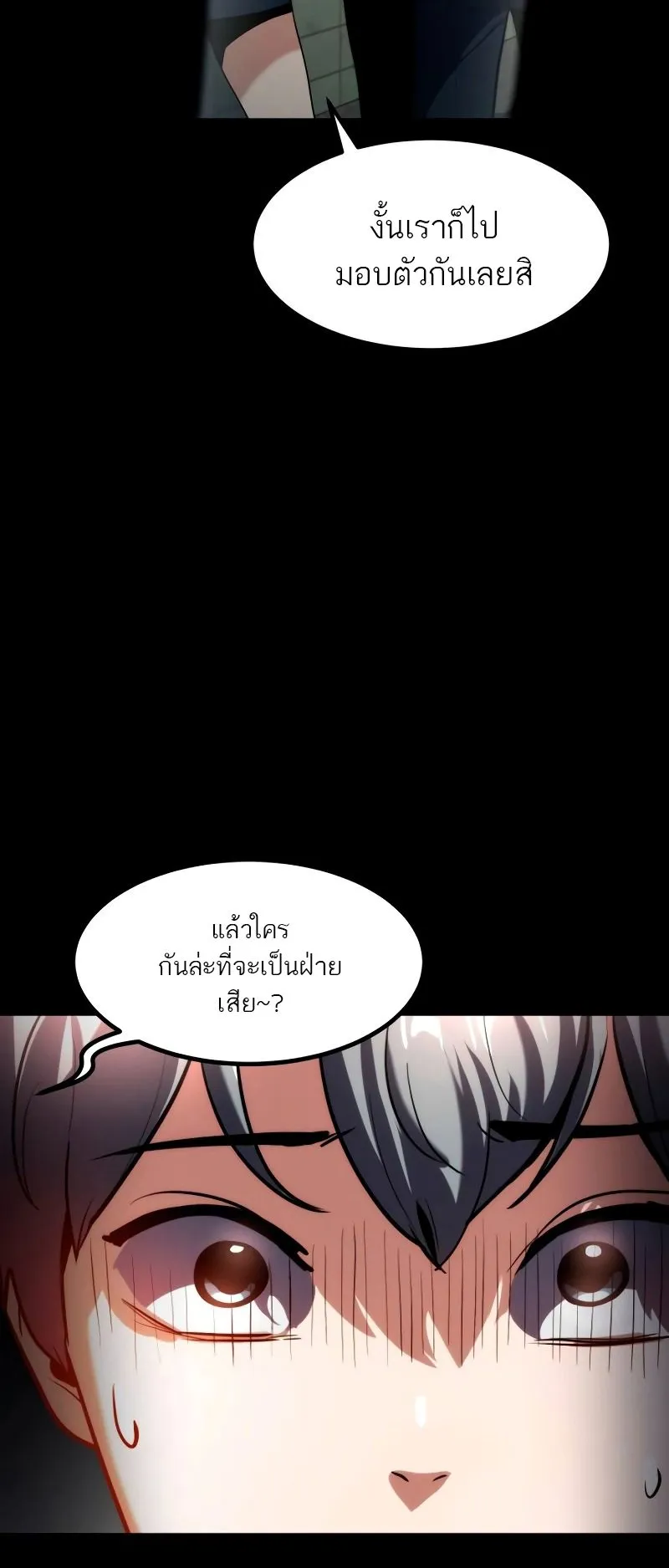 Defense Breaker ตอนที่ 1 หน้า 20